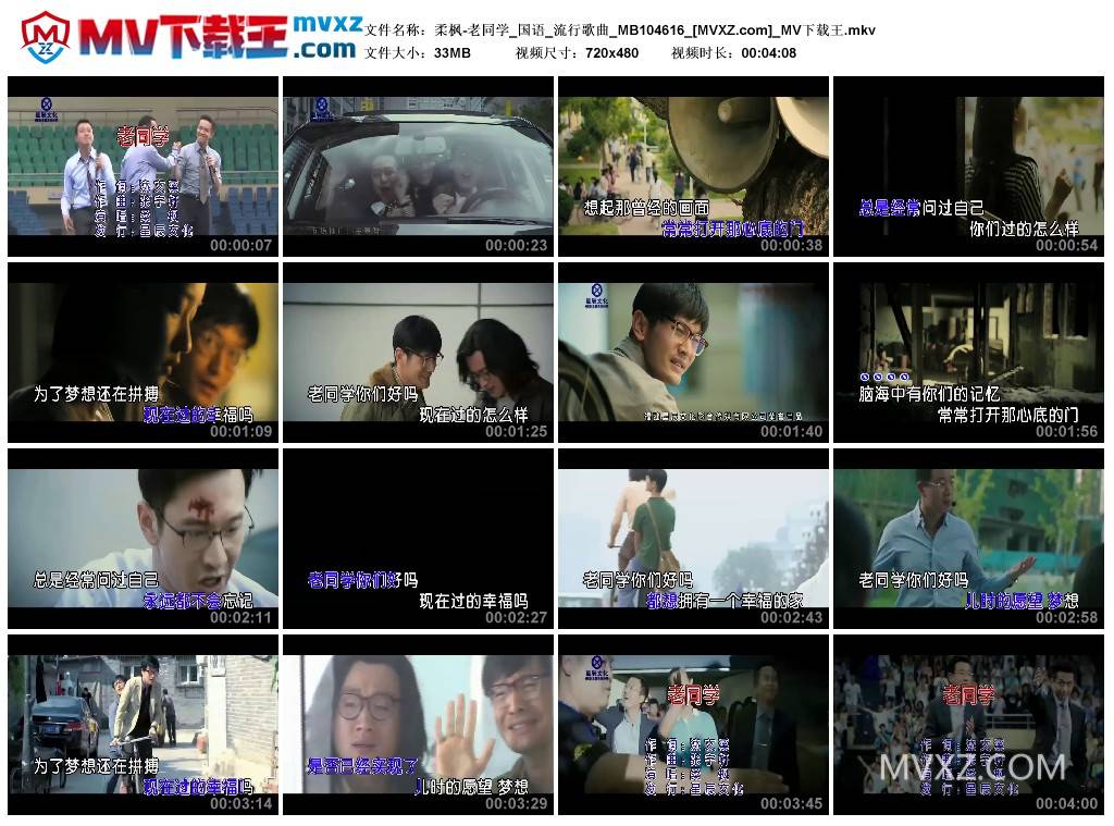 柔枫-老同学_国语_流行歌曲_MB104616